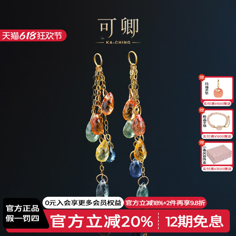 可卿珠宝 幻彩 蓝宝石耳线18k金彩色水滴刻面正品彩宝女礼