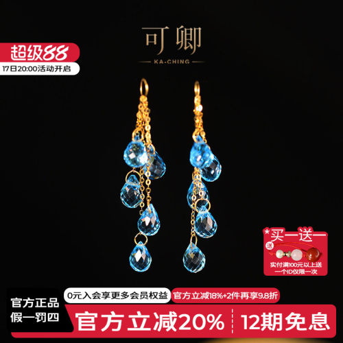 可卿珠宝18K金托帕石长款耳线
