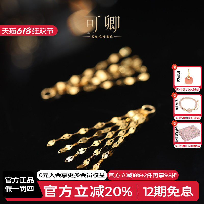 可卿珠宝 闪耀 流苏耳线女18k金多用款黄k金耳环耳坠耳饰正品礼物