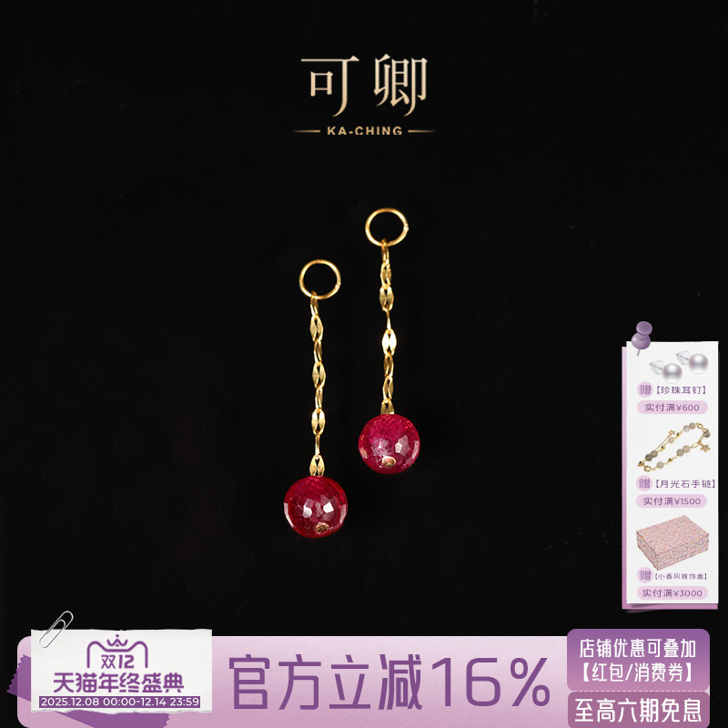 可卿珠宝红宝石耳线18k金