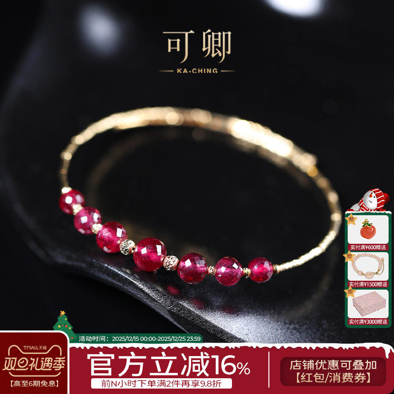 可卿珠宝红宝石18k金手镯