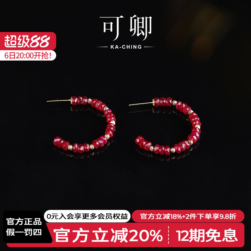 可卿珠宝 涟漪 红宝石耳环女18k金耳钉耳圈耳饰彩宝时尚正品礼物