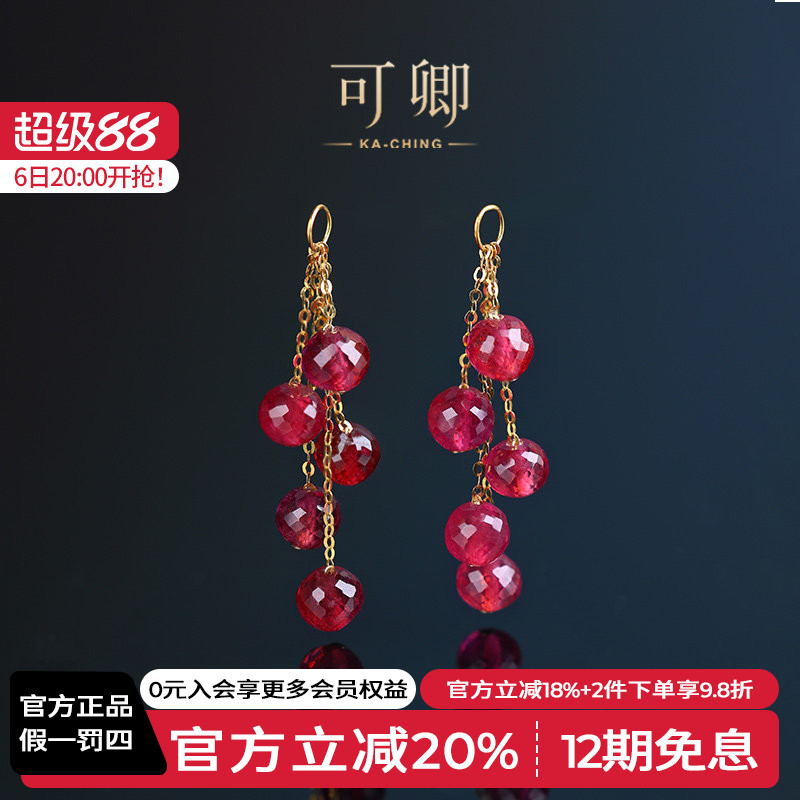 可卿珠宝 流仙裙 红宝石耳环18k金球形刻面多功能耳饰正品女礼物