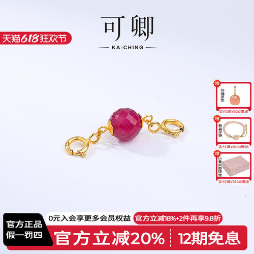 可卿珠宝红宝石万能扣延长链