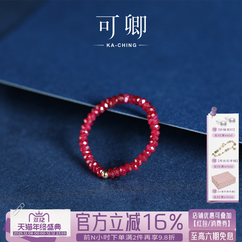 红宝石可卿珠宝弹力可调节指围