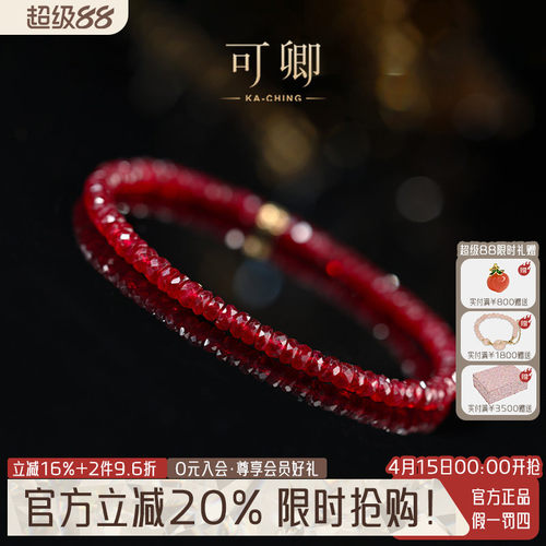 可卿鸽血红宝石手链18k金
