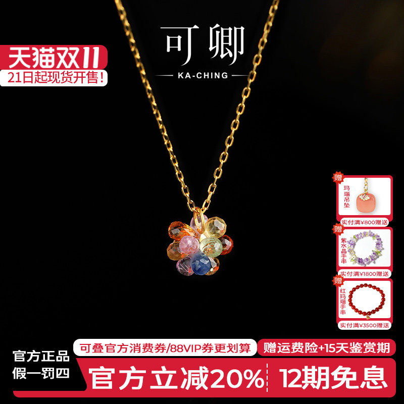 可卿珠宝 锦簇 彩色蓝宝石吊坠女18k金挂坠手链项链彩宝正品礼物