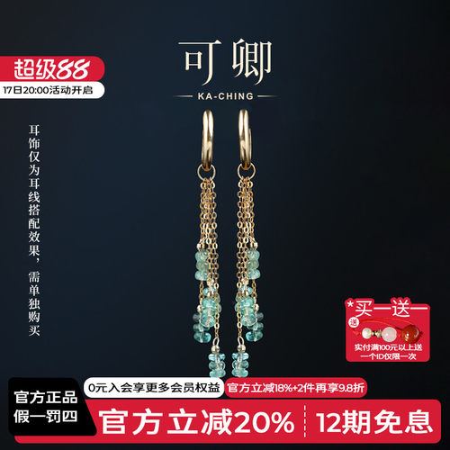 可卿珠宝18K金祖母绿流苏耳线
