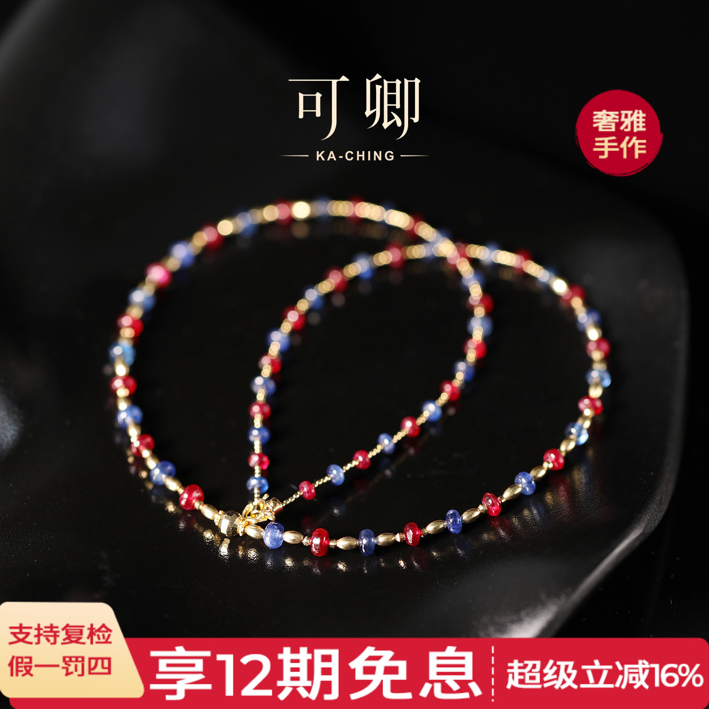 可卿珠宝 梦境巡游 无烧红蓝宝石项链18k金颈链宝石正品女款礼物
