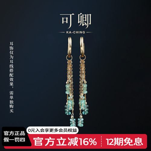 可卿珠宝18K金祖母绿流苏耳线