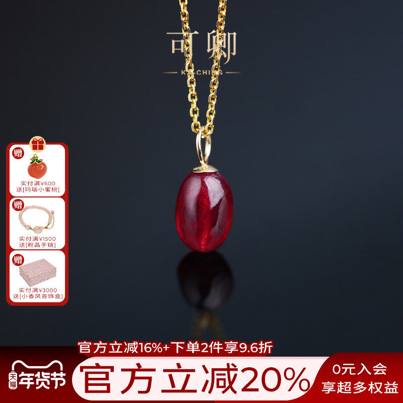 可卿珠宝 沐婉 红宝石吊坠18k金大蛋面彩宝正品挂坠礼物女,珠宝/钻石/翡翠,颈饰,淘宝优惠券,粉丝福利购,淘宝优惠卷