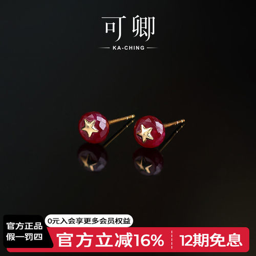 可卿珠宝 红婉  红宝石耳钉女18k基础款红色耳饰礼物设计通勤正品