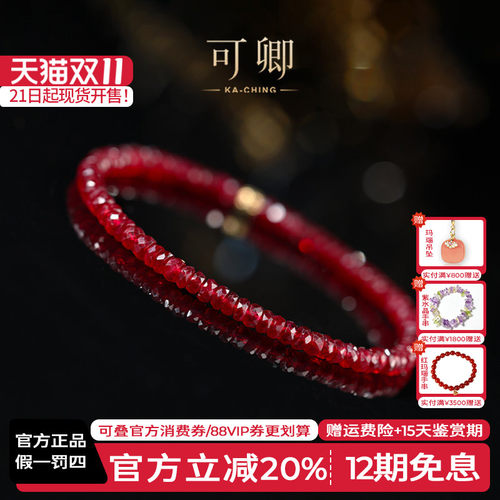 可卿鸽血红宝石手链18k金
