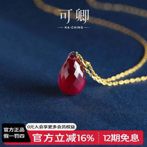 可卿珠宝水滴红宝石18k金吊坠