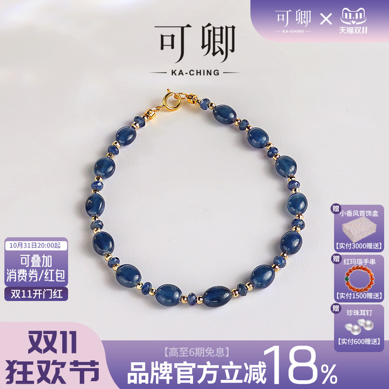 可卿珠宝蓝宝石手链18k正品