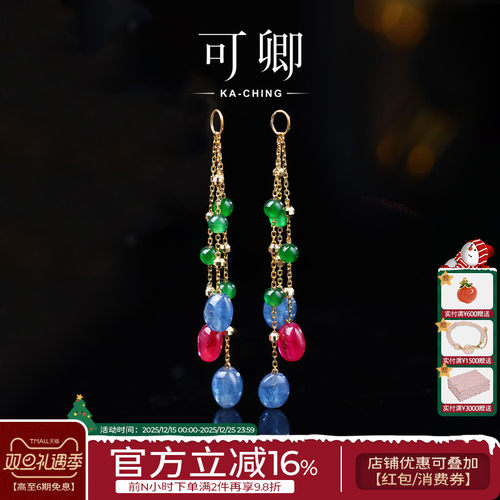 可卿珠宝红蓝宝石耳线18k金