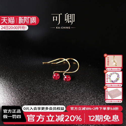 可卿珠宝18K金红宝石耳钉正品