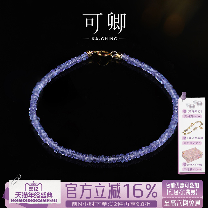 可卿珠宝坦桑石手链素面18K金