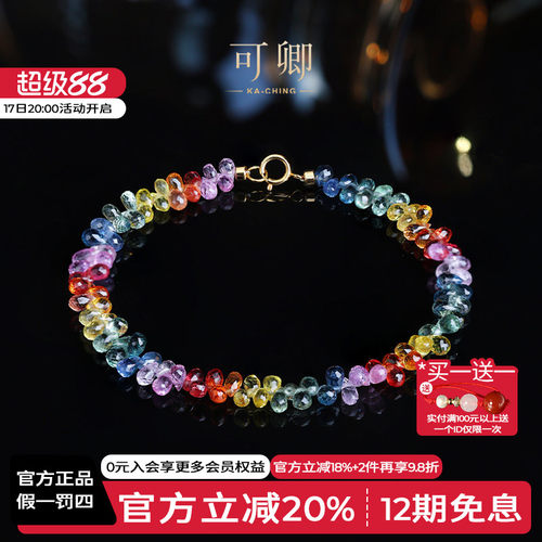 可卿珠宝18k金彩色蓝宝石手链精