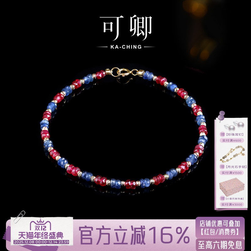 红蓝宝石手链女18k金手饰彩宝
