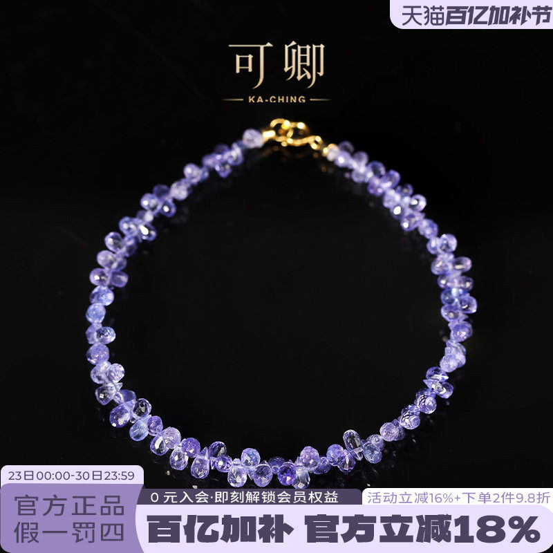 可卿珠宝 静姝 坦桑石手链18k金手饰宝石正品彩宝礼品女款