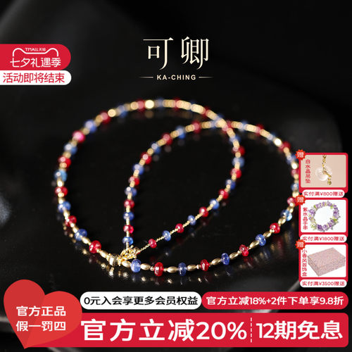 可卿珠宝18K金红蓝宝石项链