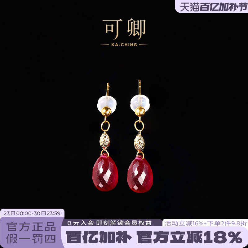 可卿珠宝 芝红 红宝石耳饰18k金耳钉水滴刻面耳坠正品宝石耳环女