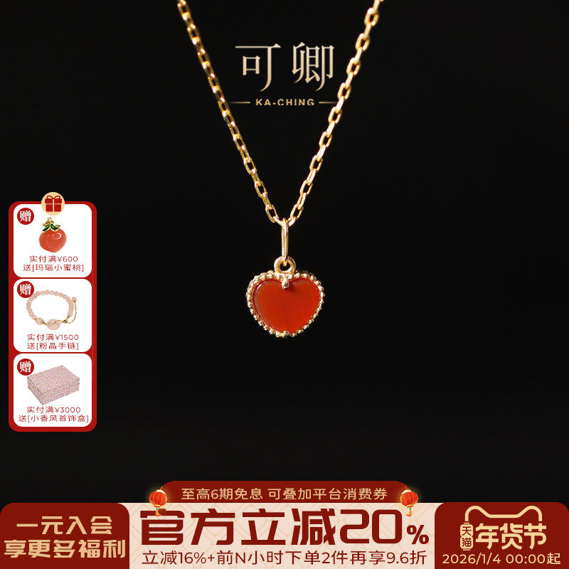 【天猫年货节】可卿珠宝 红玛瑙吊坠18k金心型挂坠正品