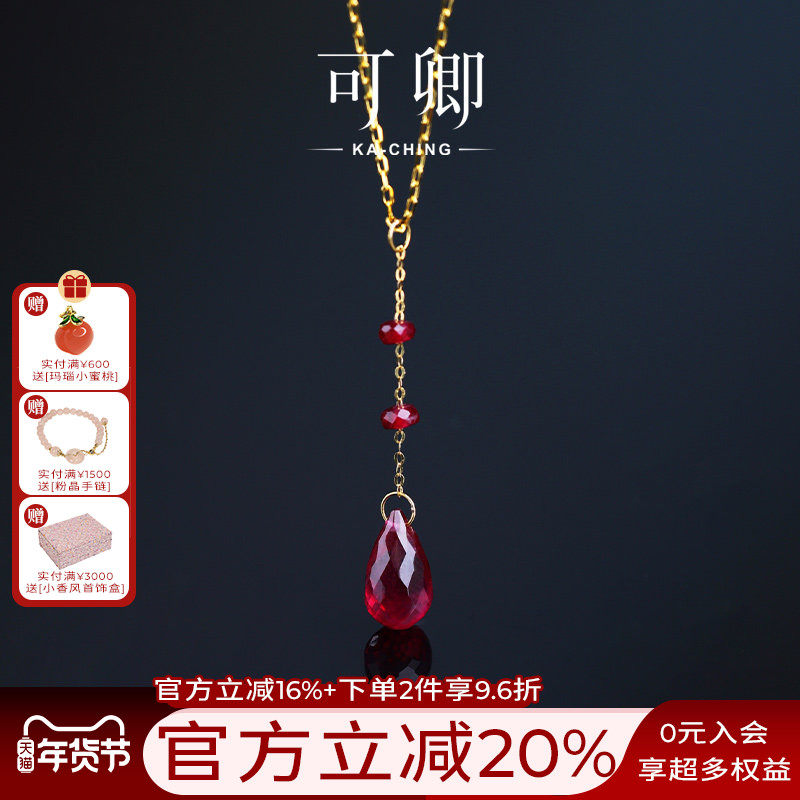 【新粉福利】可卿珠宝 依恋 红宝石吊坠女18k金挂坠彩宝耳饰正品,珠宝/钻石/翡翠,颈饰,淘宝优惠券,粉丝福利购,淘宝优惠卷
