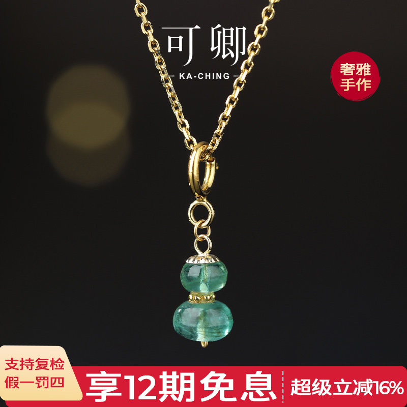 可卿珠宝 小自在 祖母绿吊坠女18k金项链手链挂坠彩宝正品礼物