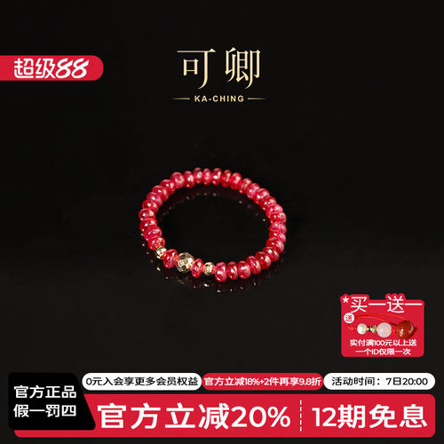 可卿珠宝无烧红宝石18K金弹力戒