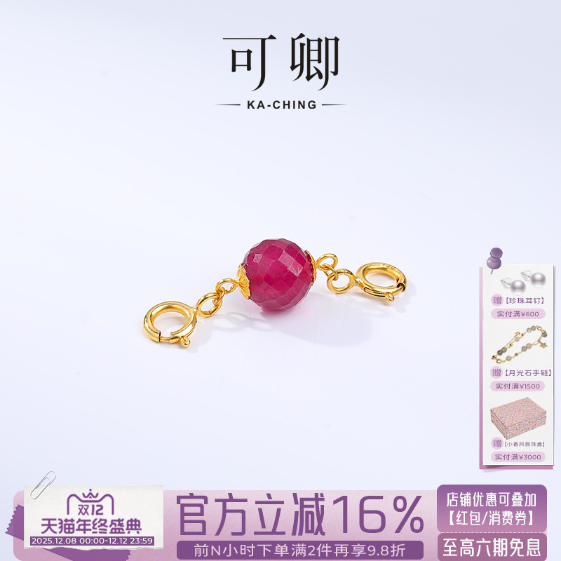 可卿珠宝红宝石万能扣延长链