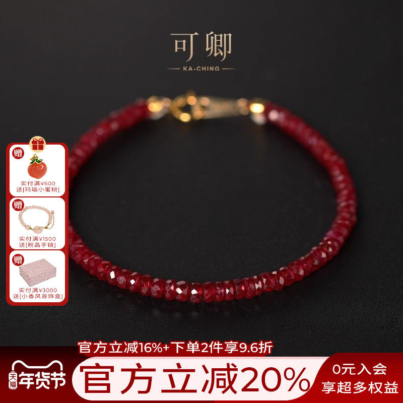 可卿珠宝 朝暮 鸽血红宝石手链女18k手串饰品礼物彩宝红色手绳,珠宝/钻石/翡翠,手饰,淘宝优惠券,粉丝福利购,淘宝优惠卷