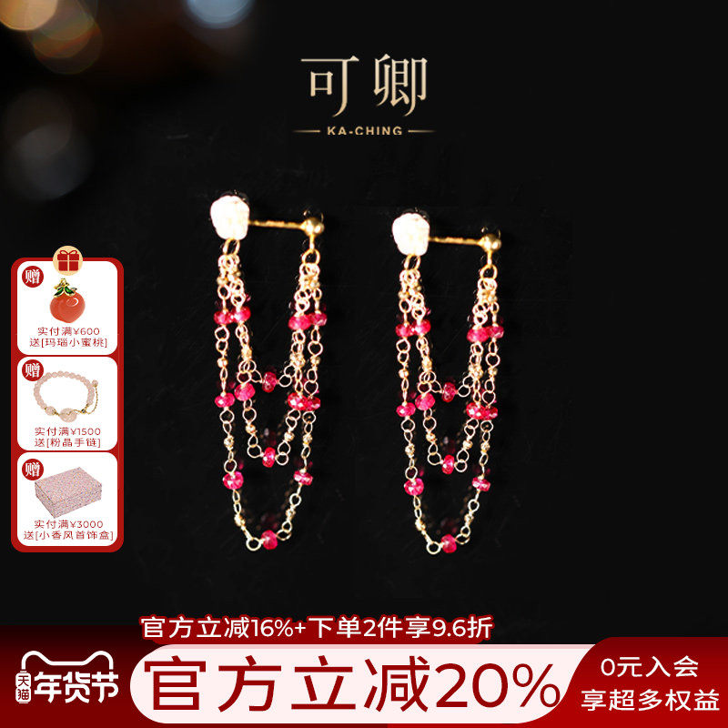 可卿珠宝 缨落 红宝石耳饰18k金三层耳链宝石耳线彩宝手工礼物女,珠宝/钻石/翡翠,耳饰,淘宝优惠券,粉丝福利购,淘宝优惠卷
