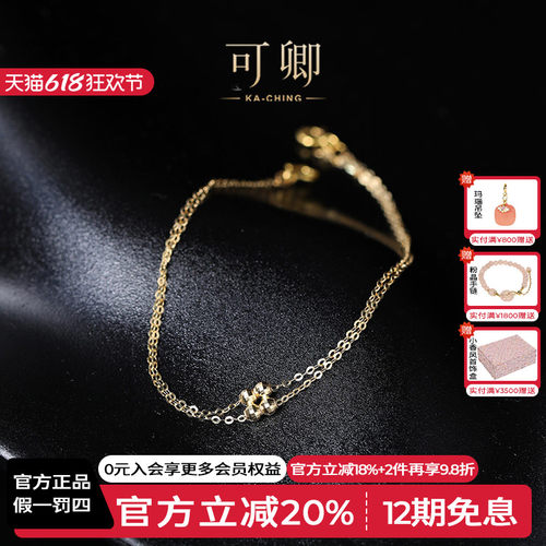 可卿珠宝18K金多功能手链女款