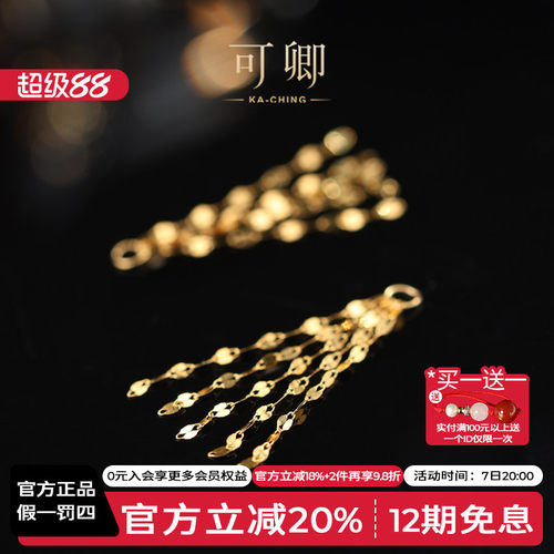 可卿珠宝流苏耳线18k耳钉伴侣