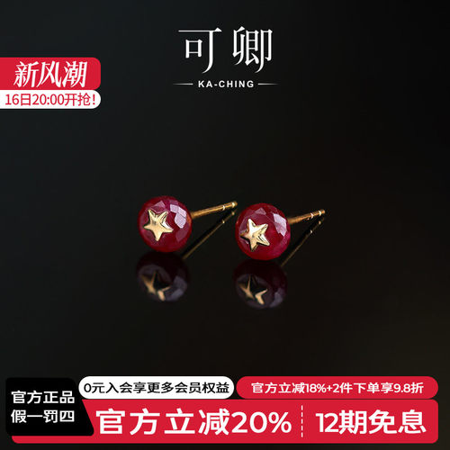 可卿珠宝 红婉  红宝石耳钉女18k基础款红色耳饰礼物设计通勤正品
