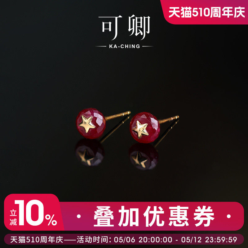 可卿珠宝 红婉  红宝石耳钉女18k基础款红色耳饰礼物设计通勤正品