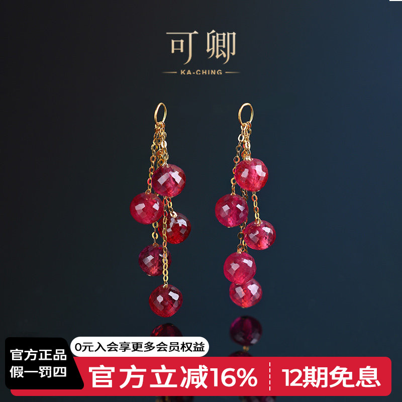 可卿珠宝 流仙裙 红宝石耳环18k金球形刻面多功能耳饰正品女礼物