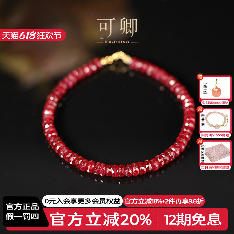 可卿珠宝 悦珞 18k金红宝石手链女正品宝石鸽血红宝石手饰正品女