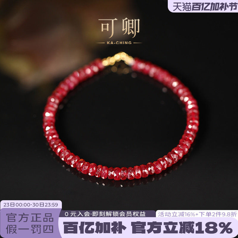 可卿珠宝 悦珞 18k金红宝石手链女正品宝石鸽血红宝石手饰正品女