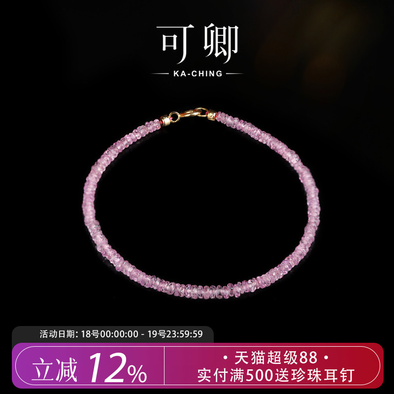可卿珠宝刻面粉色蓝宝石手链礼物