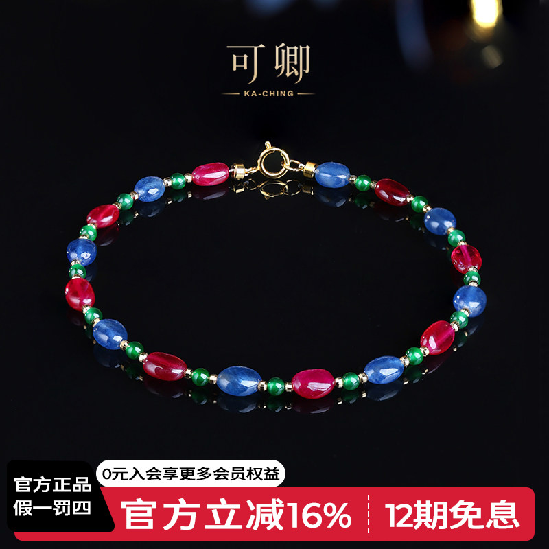可卿珠宝 花序 红宝石手链女18k金蓝宝石彩宝手串天然正品