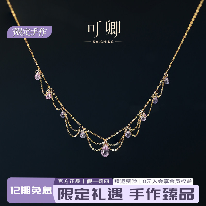 【限定手作】可卿珠宝 紫霞 18k金颈链粉色蓝宝石项链宝石正品女