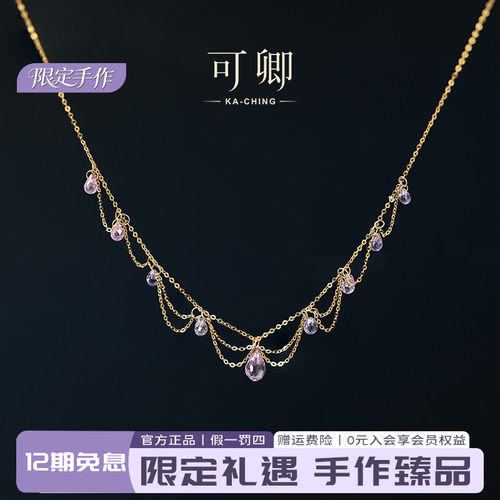 可卿珠宝紫霞18K金蓝宝石项链