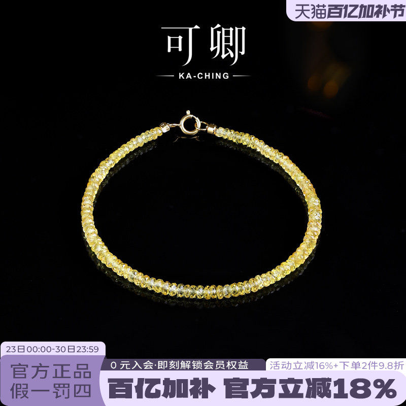 可卿珠宝 金焕 黄蓝宝石手链女18k金串珠手饰手串彩宝正品礼物