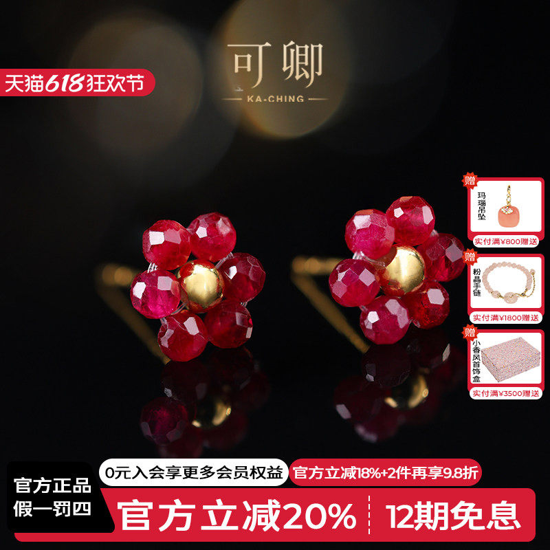 可卿珠宝 灼瑶 红宝石耳钉18k金耳饰翡翠编织花花耳钉女礼品正品