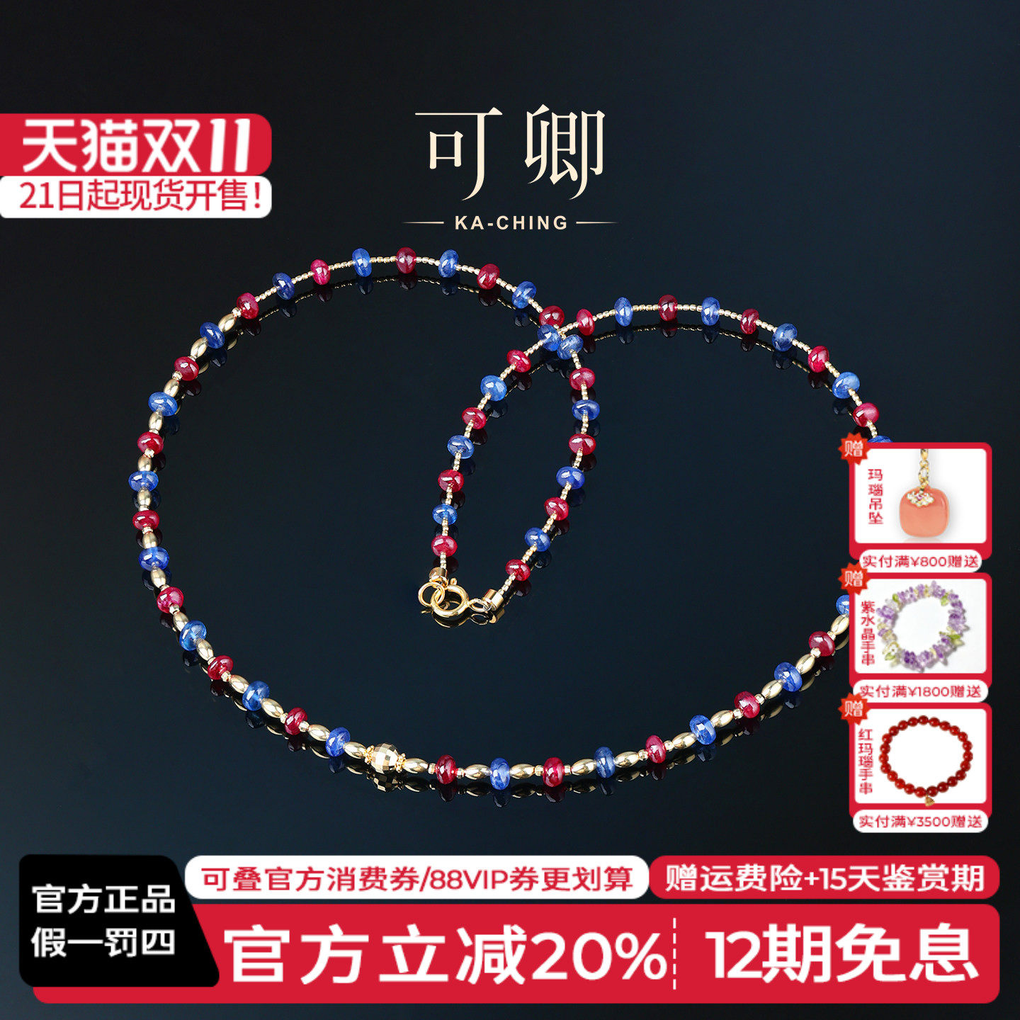 可卿珠宝 梦境巡游 无烧红蓝宝石项链18k金颈链宝石正品女款礼物