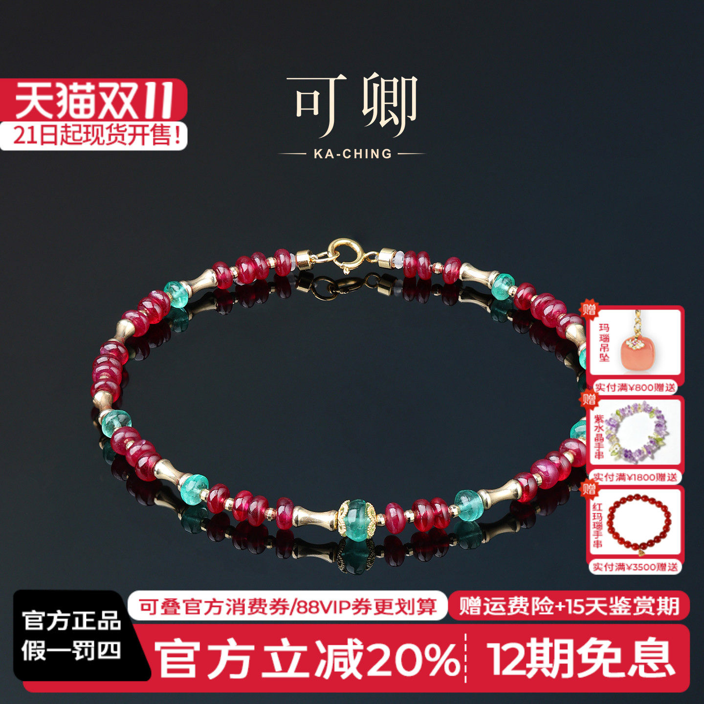 可卿珠宝 未央 红宝石手链18k金祖母绿宝石手饰正品女款礼物古风