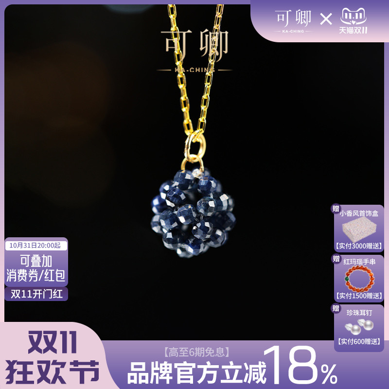 可卿蓝宝石吊坠18k金编制绣球